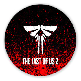 Коврик для мышки круглый с принтом The Last of Us: Part 2. в Новосибирске, резина и полиэстер | круглая форма, изображение наносится на всю лицевую часть | Тематика изображения на принте: game | survival horror | the last of us 2 | the last of us: part 2 | заражённые | зе ласт оф ас 2 | игры | одни из нас | последние из нас: часть 2 | приключенческий боевик | серафиты | стелс экшен | цикады | элли и джоэл