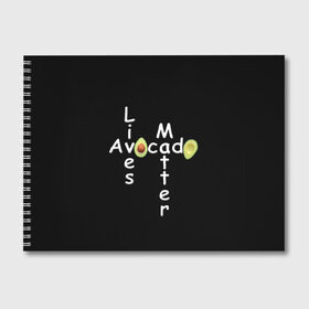 Альбом для рисования с принтом Avocado Lives Matter в Новосибирске, 100% бумага
 | матовая бумага, плотность 200 мг. | avocado | black lives matter | lives matter | авокадо | авокадо лозунг | авокадо надпись | авокадо прикол | авокадо текст | авокадо юмор