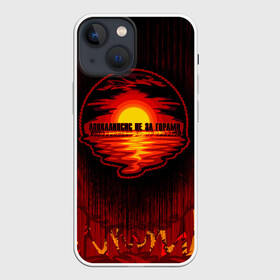 Чехол для iPhone 13 mini с принтом Апокалипсис не за горами в Новосибирске,  |  | Тематика изображения на принте: 2020 | 2020 год | антибренд | апокалипсис | вода | закат | коронавирус | кризис | море | оптимизм | пермь | счастье не за горами