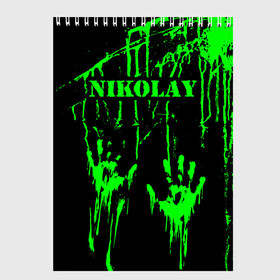 Скетчбук с принтом Николай в Новосибирске, 100% бумага
 | 48 листов, плотность листов — 100 г/м2, плотность картонной обложки — 250 г/м2. Листы скреплены сверху удобной пружинной спиралью | Тематика изображения на принте: брызги | грязная | зеленая | имена | именная | имя | капли | кислотная | коля | колян | колясик | краска | лапа | надпись | ника | николай | николайка | николя | николяша | отпечаток | пандемия | подпись