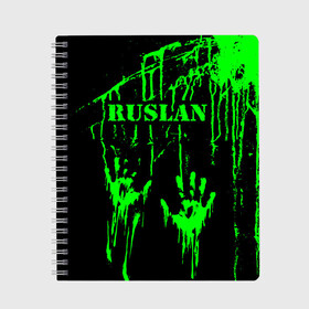 Тетрадь с принтом Руслан в Новосибирске, 100% бумага | 48 листов, плотность листов — 60 г/м2, плотность картонной обложки — 250 г/м2. Листы скреплены сбоку удобной пружинной спиралью. Уголки страниц и обложки скругленные. Цвет линий — светло-серый
 | брызги | грязная | еруслан | зеленая | имена | именная | имя | капли | кислотная | краска | лана | лапа | надпись | отпечаток | пандемия | подпись | подтеки | растекшаяся | руки | рус | русик | руслан