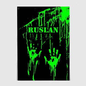 Постер с принтом Руслан в Новосибирске, 100% бумага
 | бумага, плотность 150 мг. Матовая, но за счет высокого коэффициента гладкости имеет небольшой блеск и дает на свету блики, но в отличии от глянцевой бумаги не покрыта лаком | брызги | грязная | еруслан | зеленая | имена | именная | имя | капли | кислотная | краска | лана | лапа | надпись | отпечаток | пандемия | подпись | подтеки | растекшаяся | руки | рус | русик | руслан