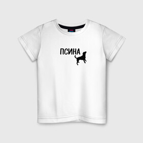 Детская футболка хлопок с принтом Новый бренд - Псина в Новосибирске, 100% хлопок | круглый вырез горловины, полуприлегающий силуэт, длина до линии бедер | dog | logo | арт | вектор | логотип | пес | псина | собака