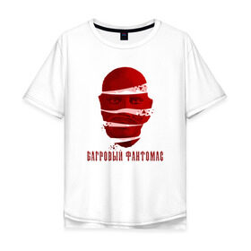 Мужская футболка хлопок Oversize с принтом Багровый Фантомас в Новосибирске, 100% хлопок | свободный крой, круглый ворот, “спинка” длиннее передней части | Тематика изображения на принте: fantomas | red | багровый | красный | персонаж | усатый | усы | фантомас