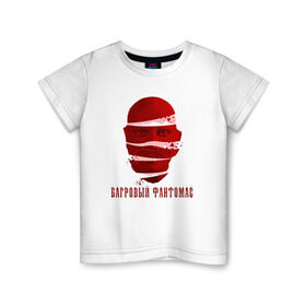Детская футболка хлопок с принтом Багровый Фантомас в Новосибирске, 100% хлопок | круглый вырез горловины, полуприлегающий силуэт, длина до линии бедер | fantomas | red | багровый | красный | персонаж | усатый | усы | фантомас