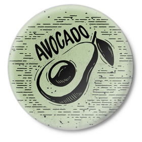 Значок с принтом avocado в Новосибирске,  металл | круглая форма, металлическая застежка в виде булавки | Тематика изображения на принте: avocado | авокадо | веганство | вегетарианство | еда | зеленый | земля | зож | листья | овощи | позиция | природа | фрукты