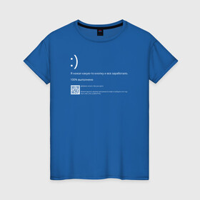 Женская футболка хлопок с принтом Синий экран в Новосибирске, 100% хлопок | прямой крой, круглый вырез горловины, длина до линии бедер, слегка спущенное плечо | blue screen of death | bsod | coding | it | programming | кодинг | прогер | программирование | программист | синий экран