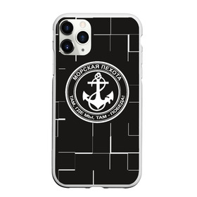 Чехол для iPhone 11 Pro матовый с принтом вмф в Новосибирске, Силикон |  | вмф | военно морской флот | день вмф | за вмф | корабли | море | праздник вмф