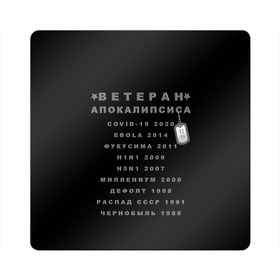 Магнит виниловый Квадрат с принтом Ветеран Апокалипсиса (Live and Believe) в Новосибирске, полимерный материал с магнитным слоем | размер 9*9 см, закругленные углы | Тематика изображения на принте: апокалипсис | дефолт | жизнь | история моей жизни | катастрофа | ковид | конец света | коронавирус | кризис | миллениум | моя жизнь | пандемия | постапокалипсис | радиация | радиоактивно