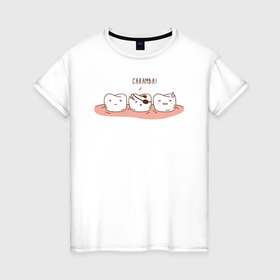 Женская футболка хлопок с принтом CARAMBA! в Новосибирске, 100% хлопок | прямой крой, круглый вырез горловины, длина до линии бедер, слегка спущенное плечо | дантист | зубной врач | зубы | медицина | ортодонт | рот | стоматолог