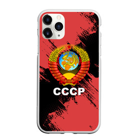 Чехол для iPhone 11 Pro Max матовый с принтом СССР в Новосибирске, Силикон |  | logo | russia | ussr | логотип | надпись | патриот | патриотизм | рожденный в ссср | россия | сборная | сборная ссср | советский союз | ссср | форма | форма ссср | я русский