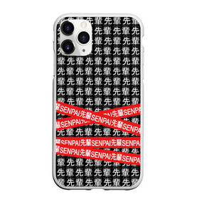 Чехол для iPhone 11 Pro матовый с принтом СЕНПАЙ - SENPAI в Новосибирске, Силикон |  | ahegao | anime | senpai | аниме | ахегао | иероглифы | семпай | сенпай | японская анимация