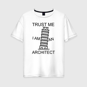 Женская футболка хлопок Oversize с принтом Trust me i am an architect в Новосибирске, 100% хлопок | свободный крой, круглый ворот, спущенный рукав, длина до линии бедер
 | architecture | general plan 
architect | архитектор | архитектура | генплан | знание