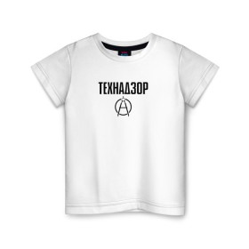 Детская футболка хлопок с принтом ТЕХНАДЗОР в Новосибирске, 100% хлопок | круглый вырез горловины, полуприлегающий силуэт, длина до линии бедер | Тематика изображения на принте: день | прораб | строителя | стройка | технадзор | честный