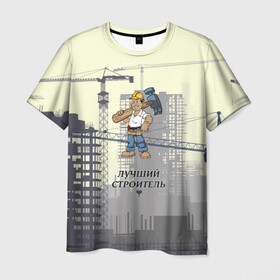 Мужская футболка 3D с принтом Лучший строитель в Новосибирске, 100% полиэфир | прямой крой, круглый вырез горловины, длина до линии бедер | день | лучший строитель | прораб | строителя | стройка | честный