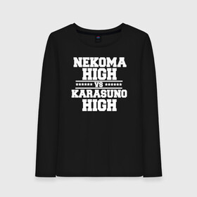 Женский лонгслив хлопок с принтом Karasuno vs Nekoma в Новосибирске, 100% хлопок |  | anime | haikyu | high | karasuno | text | vs | аниме | анимэ | волейбол | звёзды | карасуно | корасуно | маленький гигант | надпись | некома | нэкома | онимэ | против | состав | старшая | школа