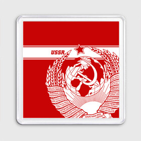 Магнит 55*55 с принтом СССР в Новосибирске, Пластик | Размер: 65*65 мм; Размер печати: 55*55 мм | ussr | герб | звезда | коммунист | комсомол | кпсс | красный | ленин | лого | логотип | молот | надпись | патриот | республик | ретро | рсфср | серп | символ | снг | советский | советских | социалистических