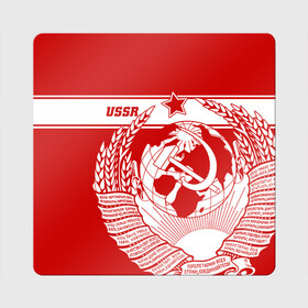 Магнит виниловый Квадрат с принтом СССР в Новосибирске, полимерный материал с магнитным слоем | размер 9*9 см, закругленные углы | ussr | герб | звезда | коммунист | комсомол | кпсс | красный | ленин | лого | логотип | молот | надпись | патриот | республик | ретро | рсфср | серп | символ | снг | советский | советских | социалистических