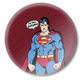 Значок с принтом I am your Superman в Новосибирске,  металл | круглая форма, металлическая застежка в виде булавки | man | steel | superman | vdzajul | супермен | супермэн