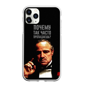 Чехол для iPhone 11 Pro Max матовый с принтом Почему так часто пропадаешь ? в Новосибирске, Силикон |  | карантин | кино | крестный отец | мемы | фильмы | что было дальше