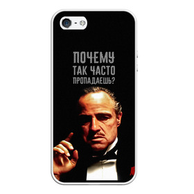 Чехол для iPhone 5/5S матовый с принтом Почему так часто пропадаешь ? в Новосибирске, Силикон | Область печати: задняя сторона чехла, без боковых панелей | карантин | кино | крестный отец | мемы | фильмы | что было дальше