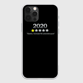 Чехол для iPhone 12 Pro Max с принтом 2020 в Новосибирске, Силикон |  | 2020 | абстракция | антибренд | бренд | год | звезда | игра | краска | мем | мемы | модная | музыка | настроение | неон | отзыв | прикол | рейтинг | текстура | фильм