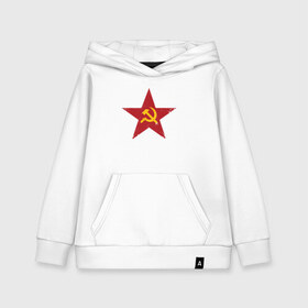 Детская толстовка хлопок с принтом Звезда СССР в Новосибирске, 100% хлопок | Круглый горловой вырез, эластичные манжеты, пояс, капюшен | communism | lenin | retro | socialism | soviet | soyuz | stalin | union | ussr | vintage | винтаж | звезда | классика | классический | коба | коммунизм | ленин | лого | логотип | молот | ретро | серп | символ | советский | социализ