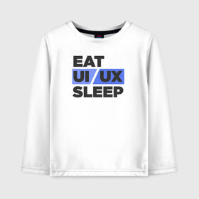 Детский лонгслив хлопок с принтом Eat UI UX Sleep в Новосибирске, 100% хлопок | круглый вырез горловины, полуприлегающий силуэт, длина до линии бедер | Тематика изображения на принте: cmyk | design | designer | illustrator | photoshop | rgb | ui | ui ux | ux | дезигнер | дизайн | дизанер | ргб