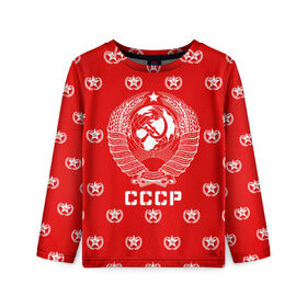 Детский лонгслив 3D с принтом СССР в Новосибирске, 100% полиэстер | длинные рукава, круглый вырез горловины, полуприлегающий силуэт
 | ussr | герб | звезда | коммунист | комсомол | кпсс | красный | ленин | лого | логотип | молот | надпись | патриот | республик | ретро | рсфср | серп | символ | снг | советский | советских | социалистических