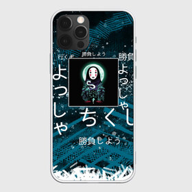 Чехол для iPhone 12 Pro Max с принтом Унесенные приззраками в Новосибирске, Силикон |  | аниме | безликий | иероглифы | унесенные призраками | япония | японские символы