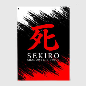 Постер с принтом Sekiro: Shadows Die Twice 12 в Новосибирске, 100% бумага
 | бумага, плотность 150 мг. Матовая, но за счет высокого коэффициента гладкости имеет небольшой блеск и дает на свету блики, но в отличии от глянцевой бумаги не покрыта лаком | sekiro | shadows | логотип | секиро | япония
