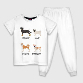 Детская пижама хлопок с принтом ротвейлер мопс акита джек в Новосибирске, 100% хлопок |  брюки и футболка прямого кроя, без карманов, на брюках мягкая резинка на поясе и по низу штанин
 | Тематика изображения на принте: акита ину | джек рассел | мопс | песокафе | ротвейлер | собаки