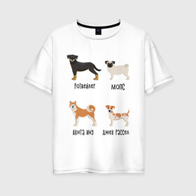 Женская футболка хлопок Oversize с принтом ротвейлер мопс акита джек в Новосибирске, 100% хлопок | свободный крой, круглый ворот, спущенный рукав, длина до линии бедер
 | акита ину | джек рассел | мопс | песокафе | ротвейлер | собаки