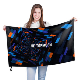Флаг 3D с принтом Не тормози в Новосибирске, 100% полиэстер | плотность ткани — 95 г/м2, размер — 67 х 109 см. Принт наносится с одной стороны | speed | stop | движение | скорость | тормоз