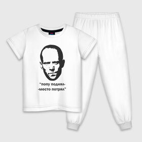 Детская пижама хлопок с принтом Джейсон Стэтхэм цитата в Новосибирске, 100% хлопок |  брюки и футболка прямого кроя, без карманов, на брюках мягкая резинка на поясе и по низу штанин
 | граффити | джейсон стэтхэм | джейсон стэтхэм цитаты | мемы | смешные цитаты