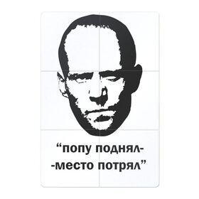 Магнитный плакат 2Х3 с принтом Джейсон Стэтхэм цитата в Новосибирске, Полимерный материал с магнитным слоем | 6 деталей размером 9*9 см | граффити | джейсон стэтхэм | джейсон стэтхэм цитаты | мемы | смешные цитаты