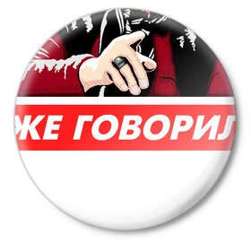 Значок с принтом Я же говорила (Ванга) в Новосибирске,  металл | круглая форма, металлическая застежка в виде булавки | ванга | поп арт | предсказание | прикол | сарказм | юмор