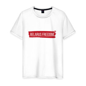 Мужская футболка хлопок с принтом BELARUS FREEDOM в Новосибирске, 100% хлопок | прямой крой, круглый вырез горловины, длина до линии бедер, слегка спущенное плечо. | belarus | freedom | revolution | беларусь | лукашенко | свобода