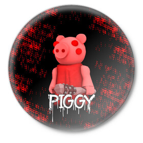 Значок с принтом ROBLOX PIGGY - СВИНКА ПИГГИ в Новосибирске,  металл | круглая форма, металлическая застежка в виде булавки | Тематика изображения на принте: pig | piggy | roblox | игра | компьютерная игра | логотип | онлайн | онлайн игра | пигги | поросенок | роблакс | роблокс | свинка | свинья