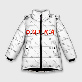 Зимняя куртка для девочек 3D с принтом D U R K A 2-Стороняя в Новосибирске, ткань верха — 100% полиэстер; подклад — 100% полиэстер, утеплитель — 100% полиэстер. | длина ниже бедра, удлиненная спинка, воротник стойка и отстегивающийся капюшон. Есть боковые карманы с листочкой на кнопках, утяжки по низу изделия и внутренний карман на молнии. 

Предусмотрены светоотражающий принт на спинке, радужный светоотражающий элемент на пуллере молнии и на резинке для утяжки. | d.u.r.k.a | 2 стороняя | durka ebat | доктор | дурка | дурка санитар | дурка санитар мем | мем про санитара. | психиатрическая больница | санитар | скорая помощь | ты как из палаты сбежал | уважаемый