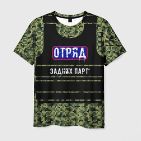 Мужская футболка 3D с принтом Отряд Задних парт в Новосибирске, 100% полиэфир | прямой крой, круглый вырез горловины, длина до линии бедер | бронежилет | для школы | камуфляж | милиция | омон | отряд | пиксельный камуфляж | хулиганская | школьная | школьный