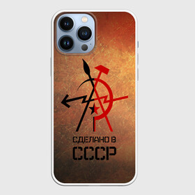 Чехол для iPhone 13 Pro Max с принтом СДЕЛАНО В СССР в Новосибирске,  |  | russia | russia sport | народный | народный стиль | отечество | патриот | роспись | россия | россия спорт | русский | спорт | триколор | узоры | флаг | я русский