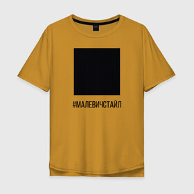 Мужская футболка хлопок Oversize с принтом квадрат в Новосибирске, 100% хлопок | свободный крой, круглый ворот, “спинка” длиннее передней части | Тематика изображения на принте: квадрат | малевич | стайл | черный
