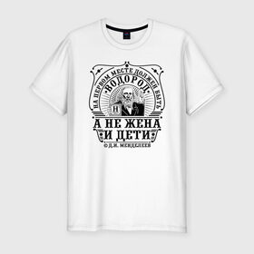 Мужская футболка хлопок Slim с принтом Водород в Новосибирске, 92% хлопок, 8% лайкра | приталенный силуэт, круглый вырез ворота, длина до линии бедра, короткий рукав | водород | менделеев | наука | прикол | прикольные надписи | сарказм | химия | юмор