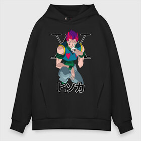 Мужское худи Oversize хлопок с принтом Hunter x Hunter Hisoka в Новосибирске, френч-терри — 70% хлопок, 30% полиэстер. Мягкий теплый начес внутри —100% хлопок | боковые карманы, эластичные манжеты и нижняя кромка, капюшон на магнитной кнопке | Тематика изображения на принте: anime | hisoka | hunter x hunter | аниме | манга | охотник х охотник | труппа теней | хантер хантер | хантеры | хисока