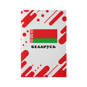 Обложка для паспорта матовая кожа с принтом БЕЛАРУСЬ в Новосибирске, натуральная матовая кожа | размер 19,3 х 13,7 см; прозрачные пластиковые крепления | беларуссия | беларусь | белорусия | белоруссии | белоруссия | герб | живе | живи | лукашенко | президент | республика | символ | символы | страна | флаг