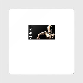 Магнит виниловый Квадрат с принтом Сайтама  в Новосибирске, полимерный материал с магнитным слоем | размер 9*9 см, закругленные углы | genos | man | men | one | onepunch | onepunchman | punch | saitama | ванпачмен | вапач | генас | генос | сайтама | супергерой | уанпачмен