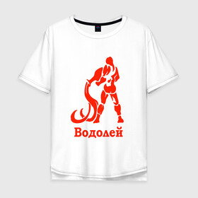 Мужская футболка хлопок Oversize с принтом Водолей  в Новосибирске, 100% хлопок | свободный крой, круглый ворот, “спинка” длиннее передней части | zodiac sign aquarius | водолей | водолей на футболке | знак зодиака водолей | принт водолей | принт знак зодиака водолей | принт на футболке водолей