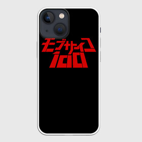 Чехол для iPhone 13 mini с принтом Моб Психо 100 лого в Новосибирске,  |  | anime | manga | mob psycho | shigeo kageyama | аниме | манга | моб психо | шигео кагеяма