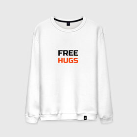 Мужской свитшот хлопок с принтом free,hugs,бесплатные,обнимашки в Новосибирске, 100% хлопок |  | 